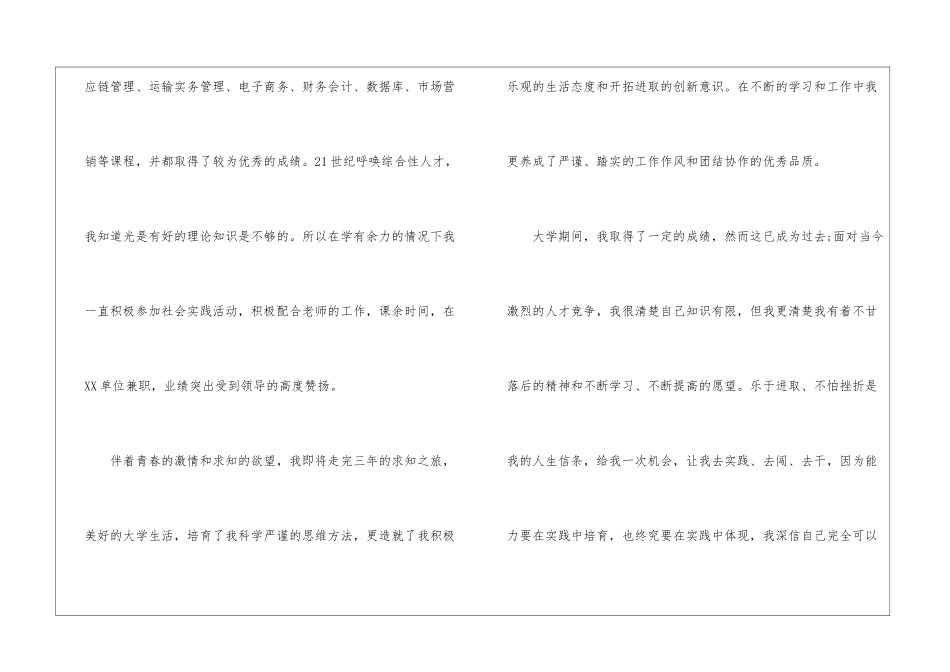 物流专业求职信模板汇编五篇_第2页