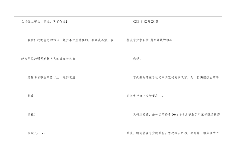 物流专业求职信模板汇编五篇_第3页