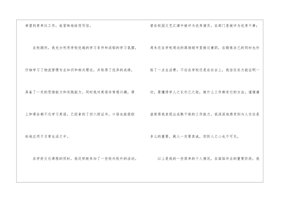 物流专业求职信模板集锦十篇_第2页