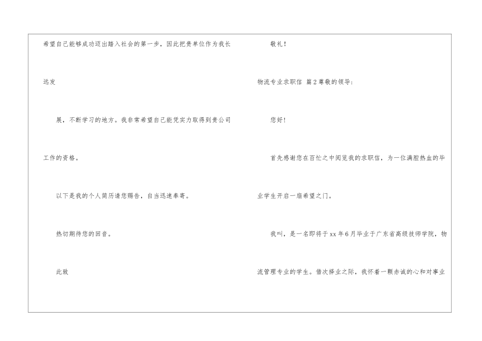 物流专业求职信模板集锦十篇_第3页