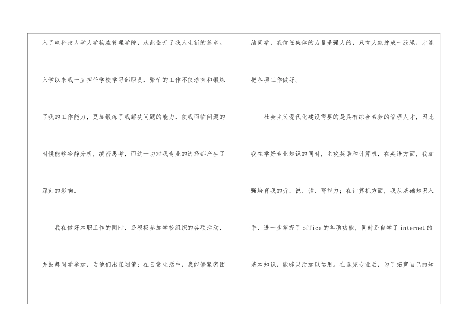 物流专业求职信模板锦集九篇_第2页