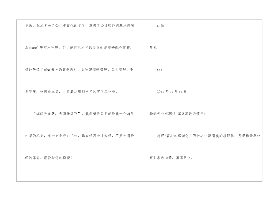 物流专业求职信模板锦集九篇_第3页
