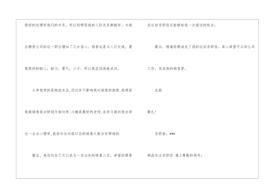 物流专业求职信汇总六篇_第2页