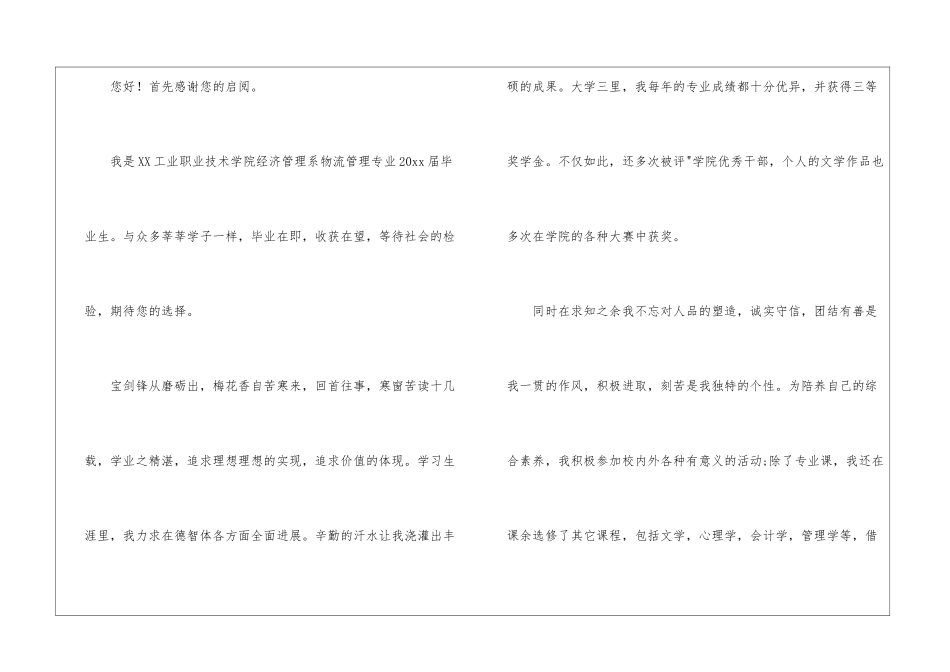 物流专业求职信汇总六篇_第3页