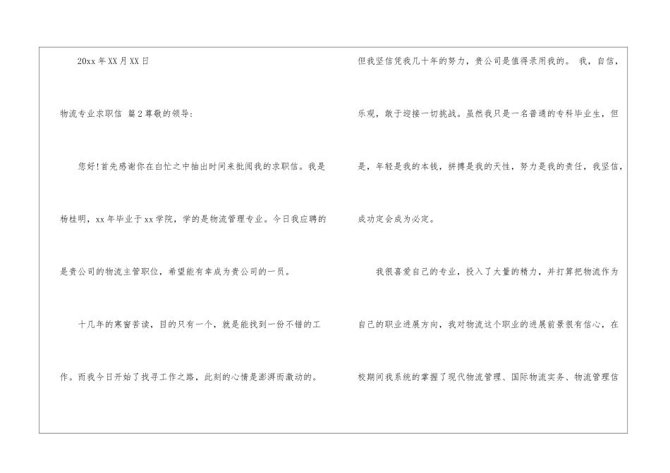 物流专业求职信集合7篇_第3页