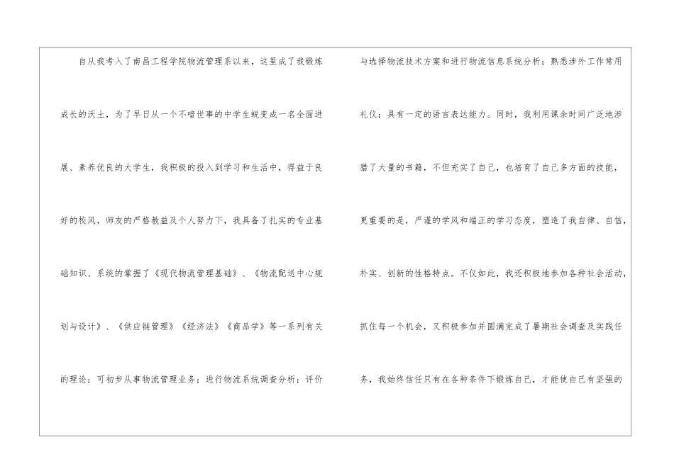 物流专业求职信集合8篇_第3页