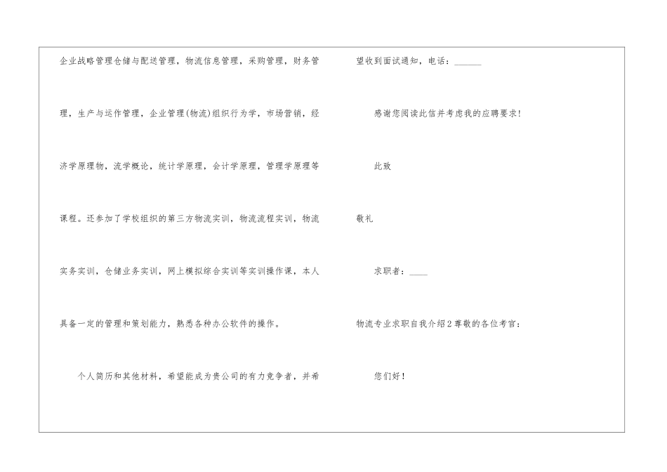 物流专业求职自我介绍_第2页