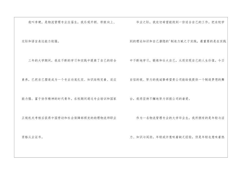 物流专业求职自我介绍_第3页