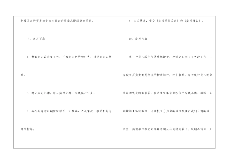 物流专业的实习工作总结_第3页