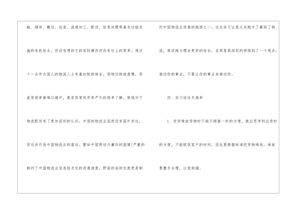 物流专业的实习报告_第2页
