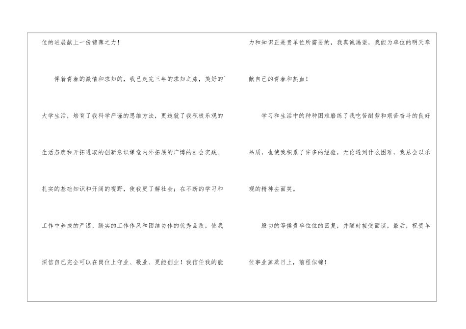 物流专业的自荐信_第2页