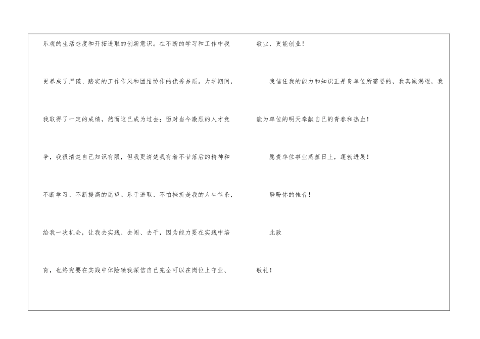 物流专业的自荐信集锦8篇_第3页