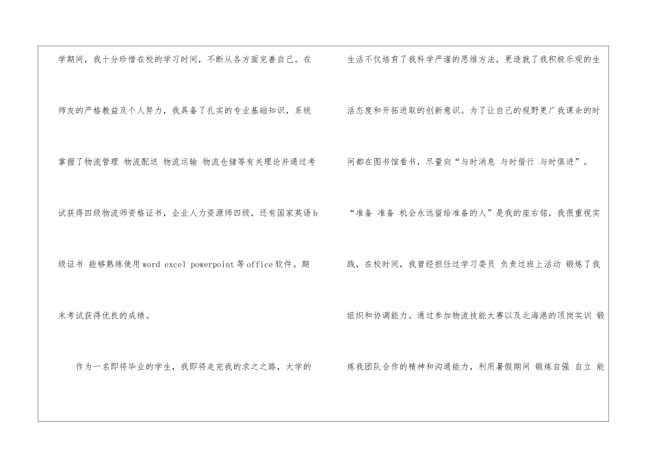 物流专业的自荐信三篇_第2页