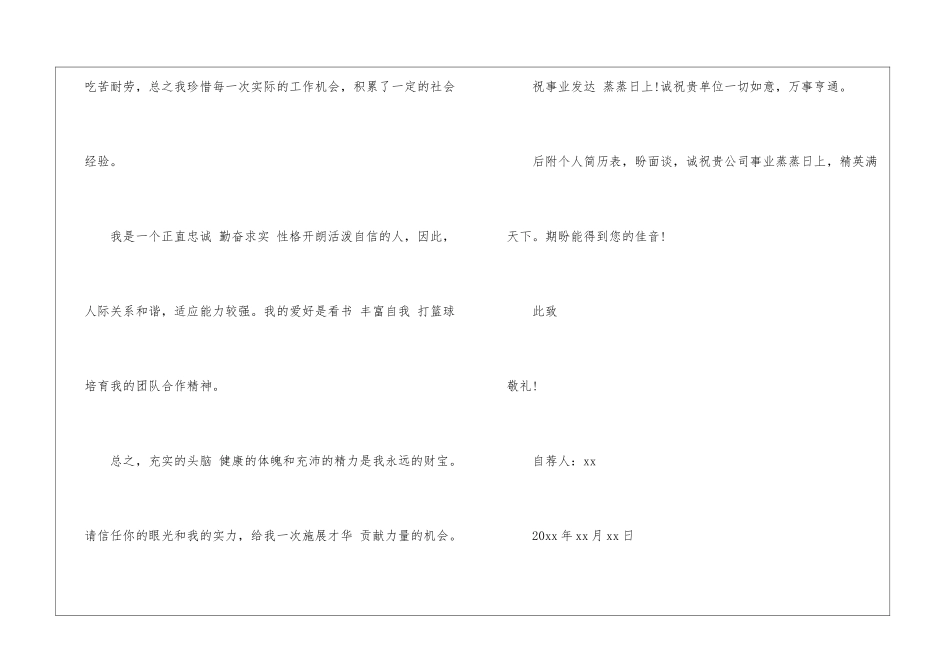 物流专业的自荐信三篇_第3页