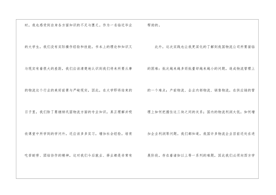 物流专业相关的实习总结_第2页