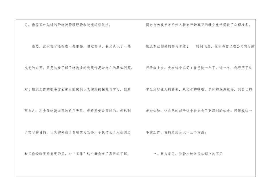 物流专业相关的实习总结_第3页