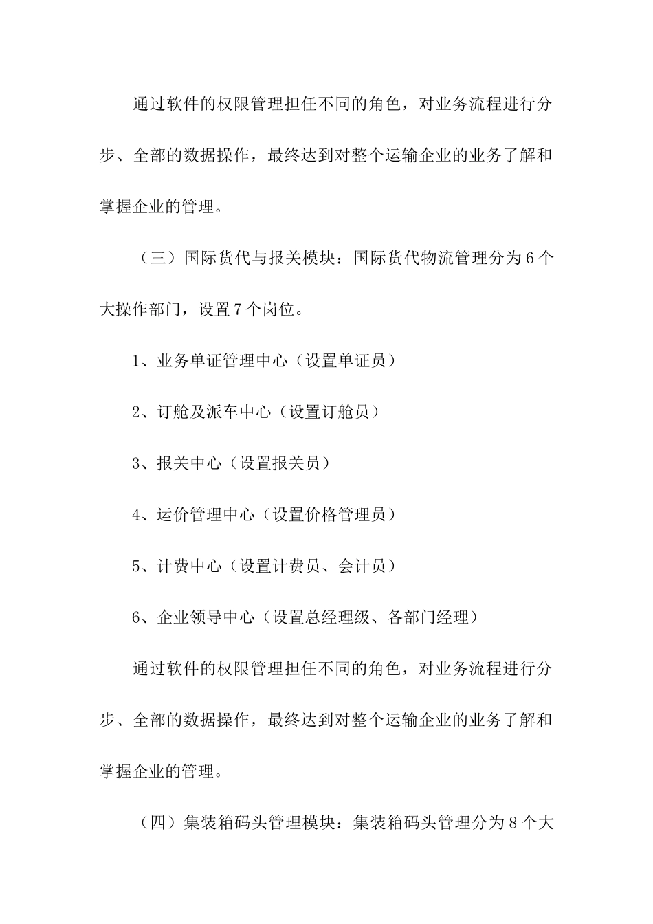 物流专业见习实习报告_第3页