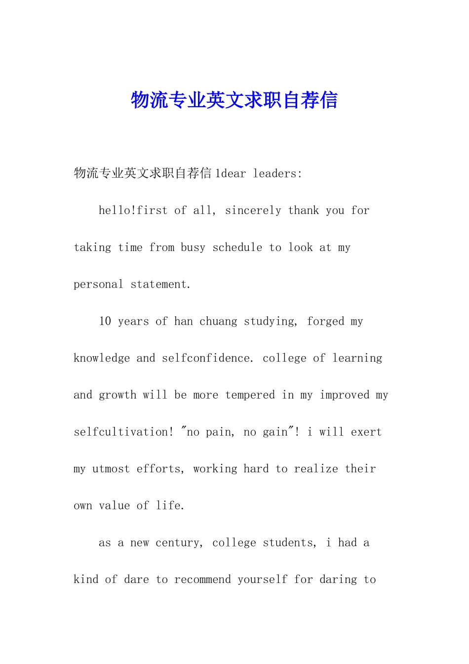 物流专业英文求职自荐信_第1页