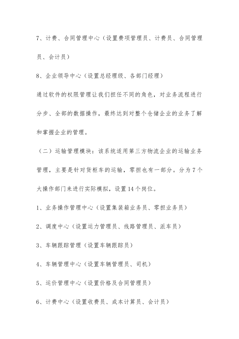 物流专业见习报告-_第2页