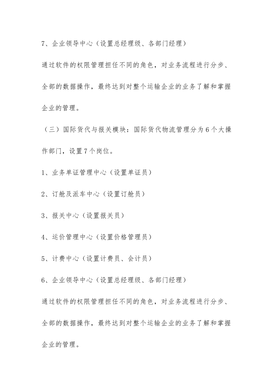 物流专业见习报告-_第3页