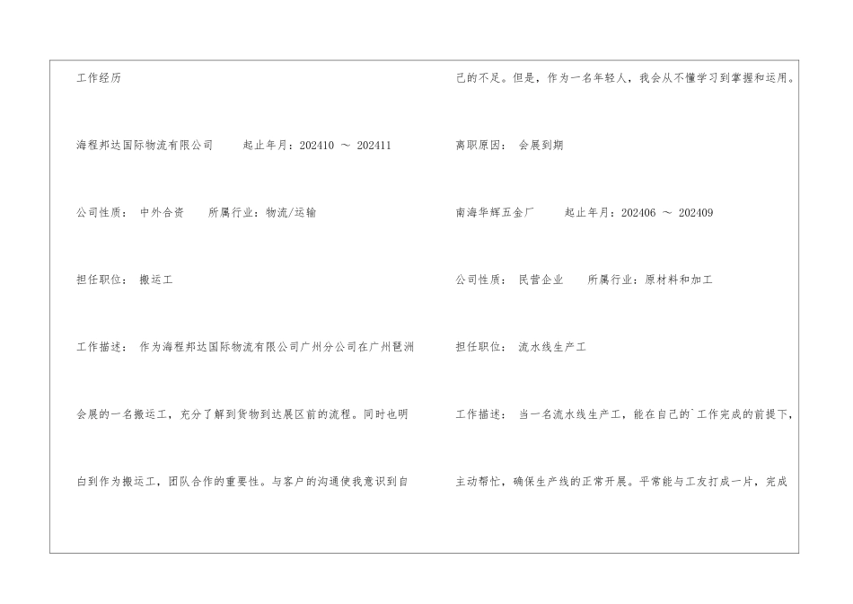 物流专员个人求职简历模板_第2页