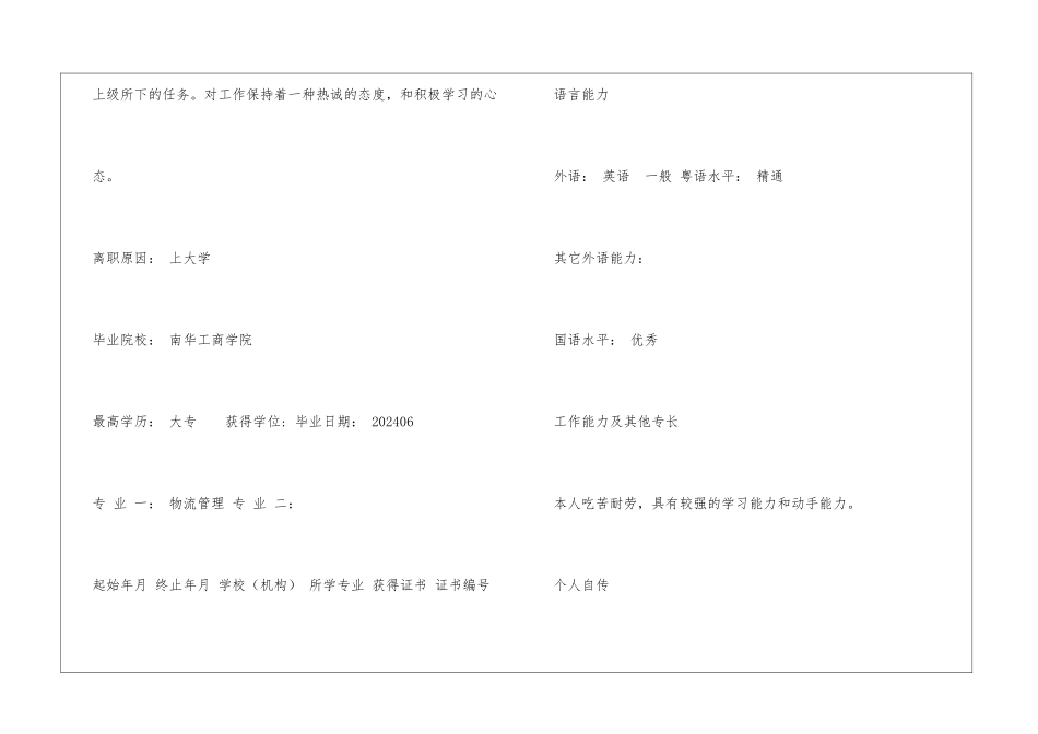 物流专员个人求职简历模板_第3页