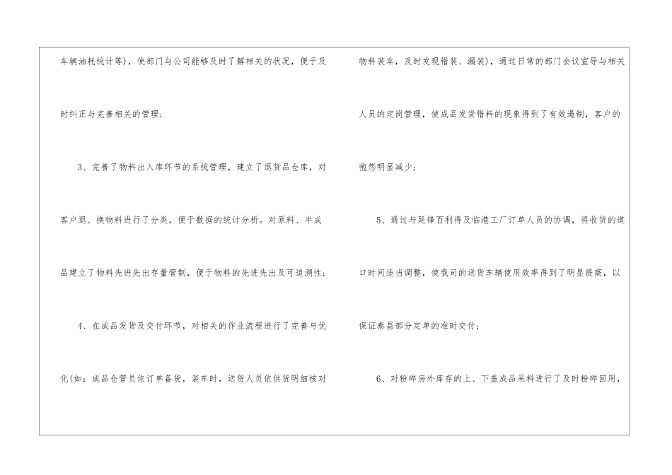 物流专员年终个人工作总结_第3页