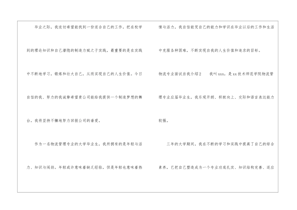 物流专业面试自我介绍_第2页