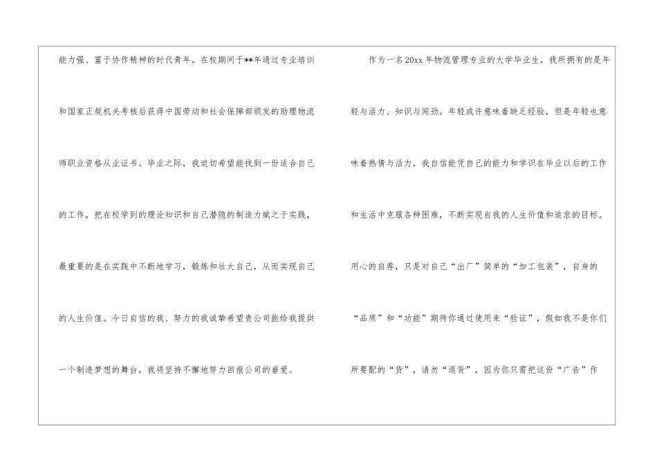 物流专业面试自我介绍_第3页