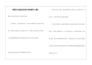 物流专业面试自我介绍