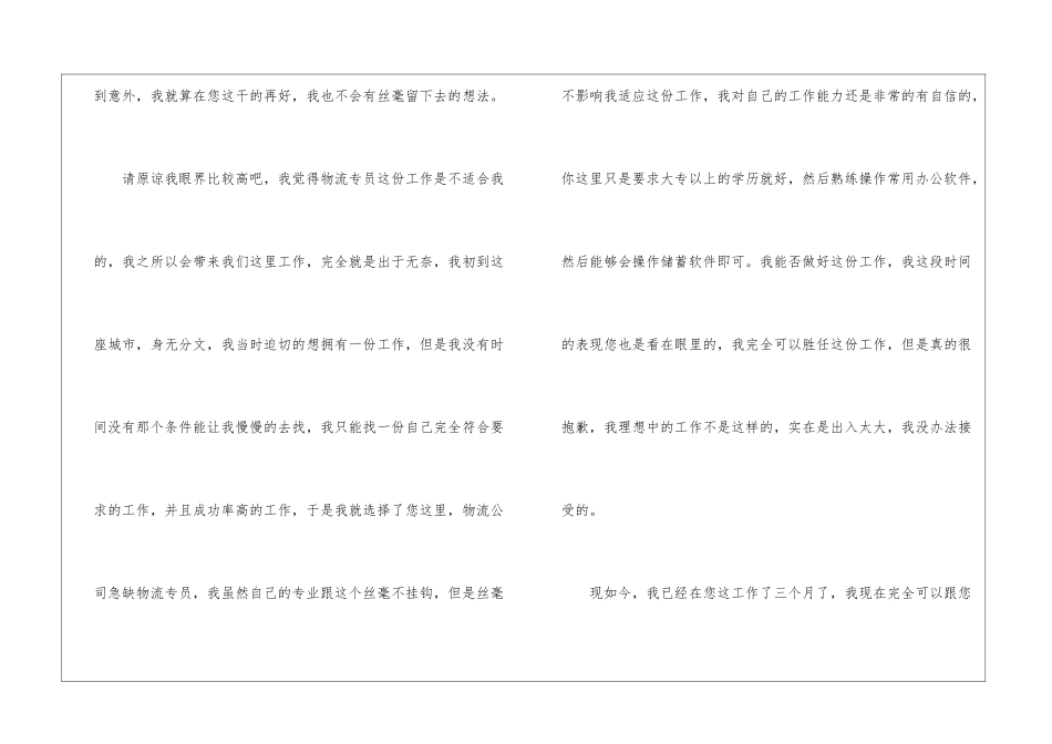 物流专员辞职报告_第2页