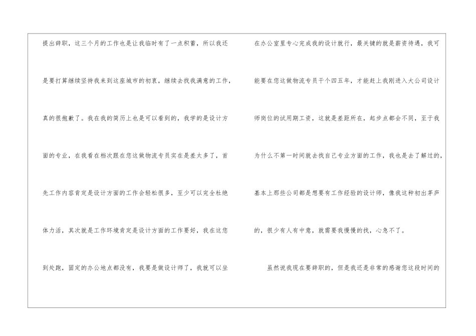物流专员辞职报告_第3页