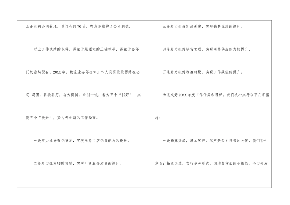 物流业务部工作总结和来年工作计划_第2页