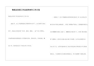 物流业务部工作总结和来年工作计划
