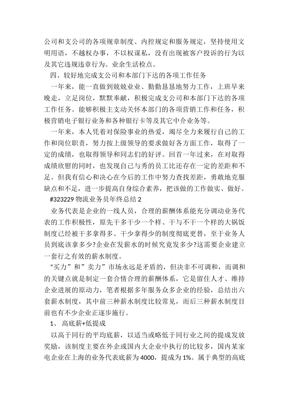 物流业务员年终总结范本6篇_第2页