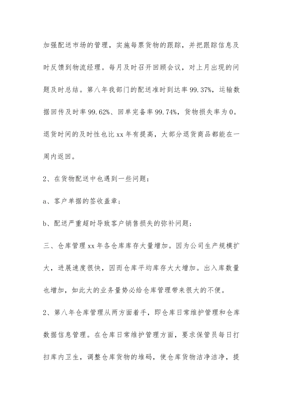 物流业务员年度工作总结-_第3页