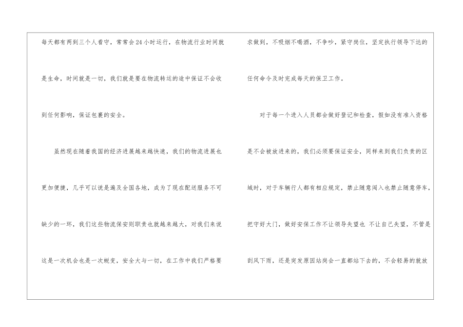 物流业年终工作总结3篇_第2页