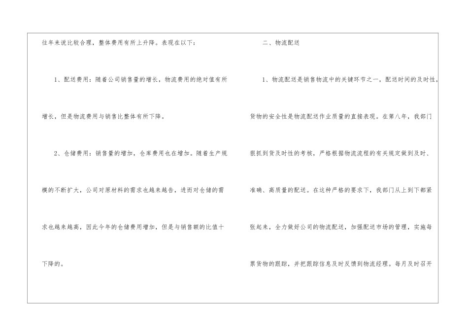 物流业务员年度工作总结_第2页
