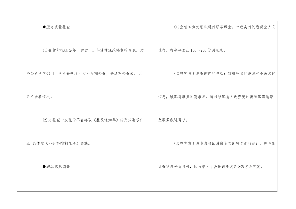 物流业程序文件-物流服务检查--_第2页