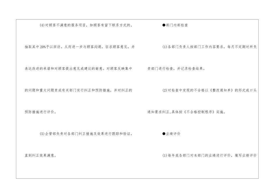 物流业程序文件-物流服务检查--_第3页