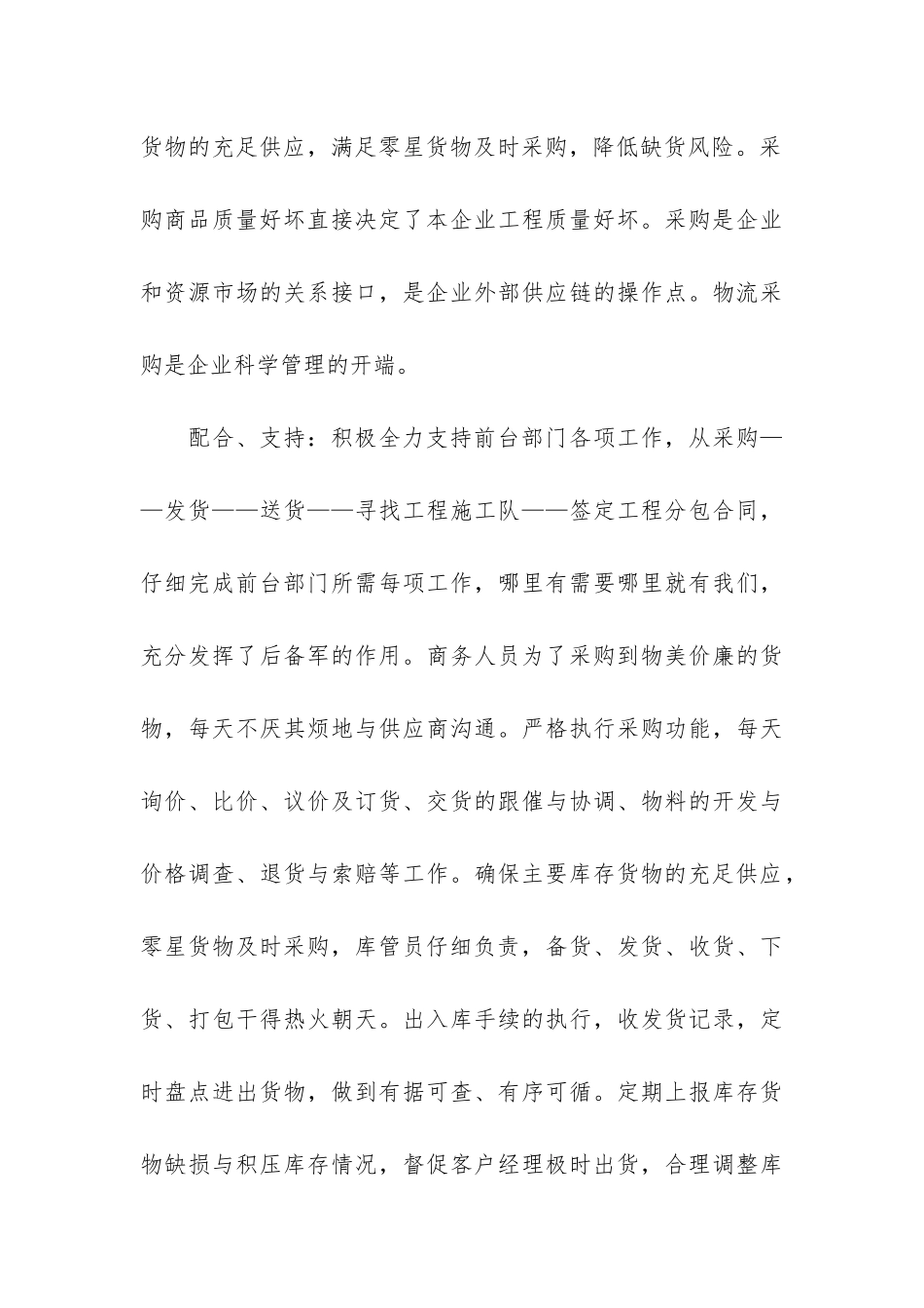 物流个人年度总结3篇-物流半年工作总结个人_第3页