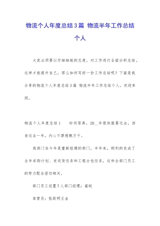 物流个人年度总结3篇-物流半年工作总结个人