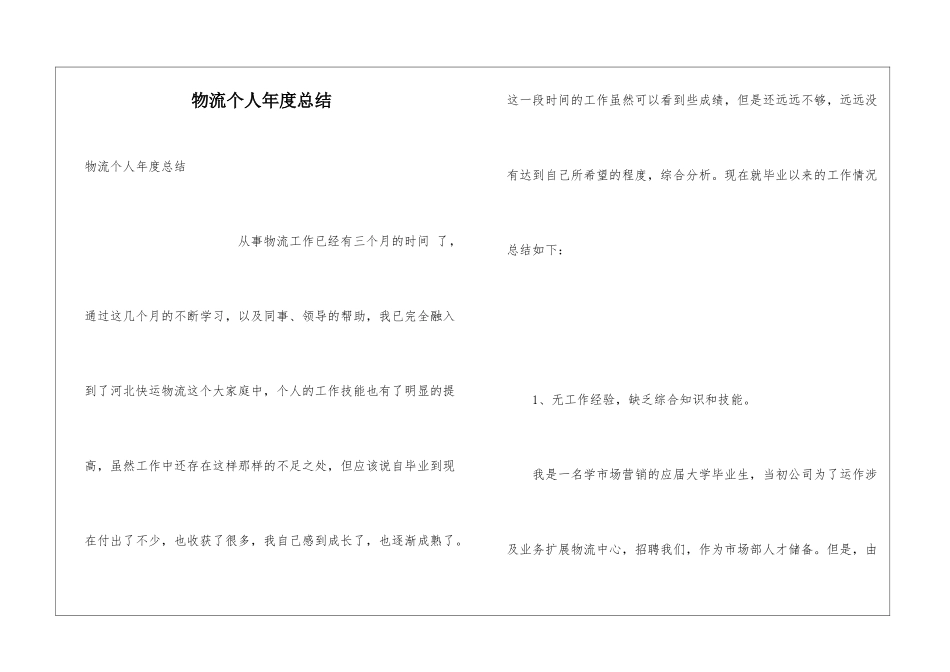物流个人年度总结_第1页
