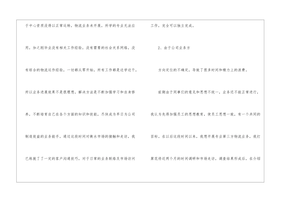物流个人年度总结_第2页