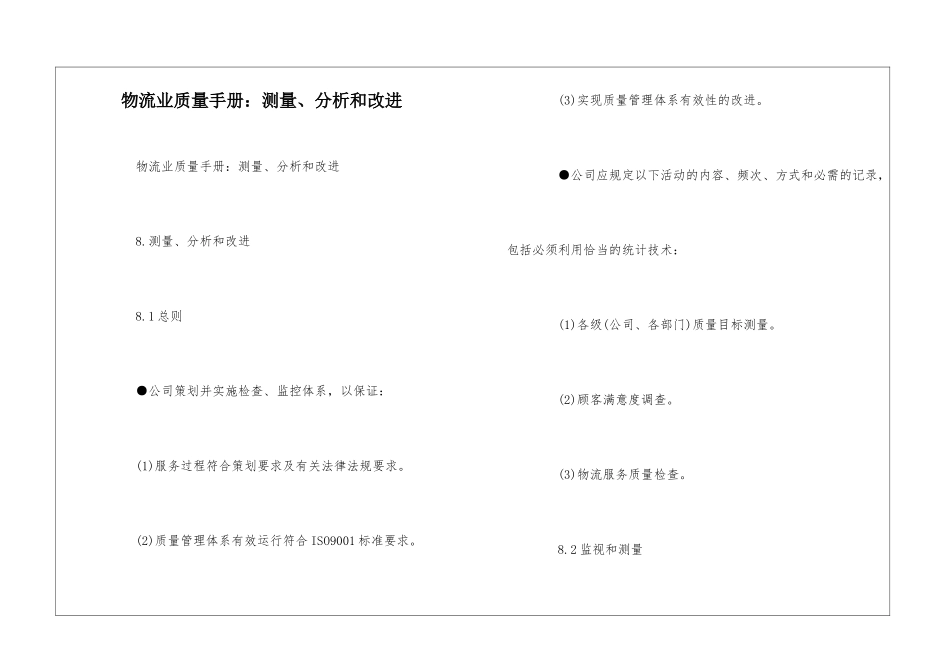 物流业质量手册：测量、分析和改进--_第1页