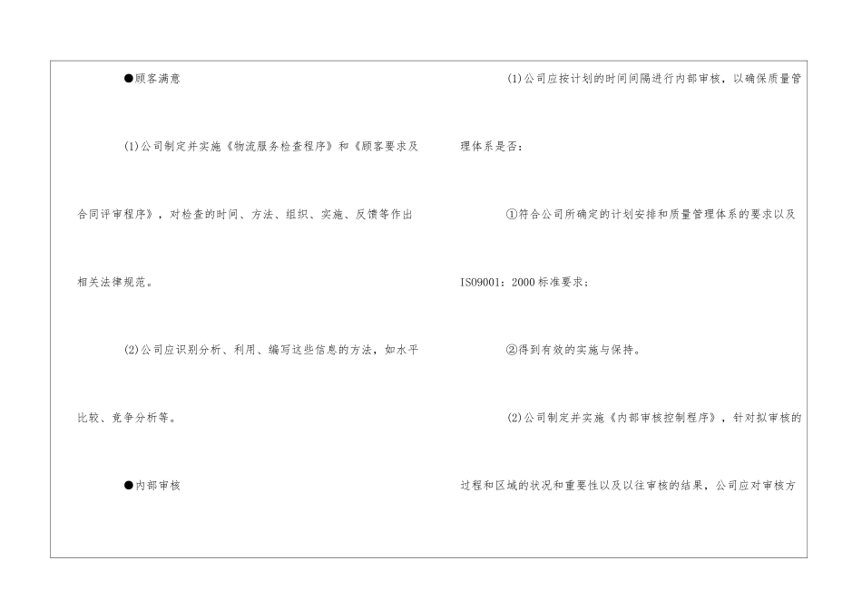 物流业质量手册：测量、分析和改进--_第2页