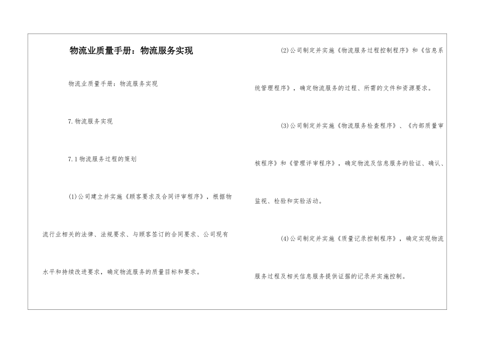 物流业质量手册：物流服务实现--_第1页