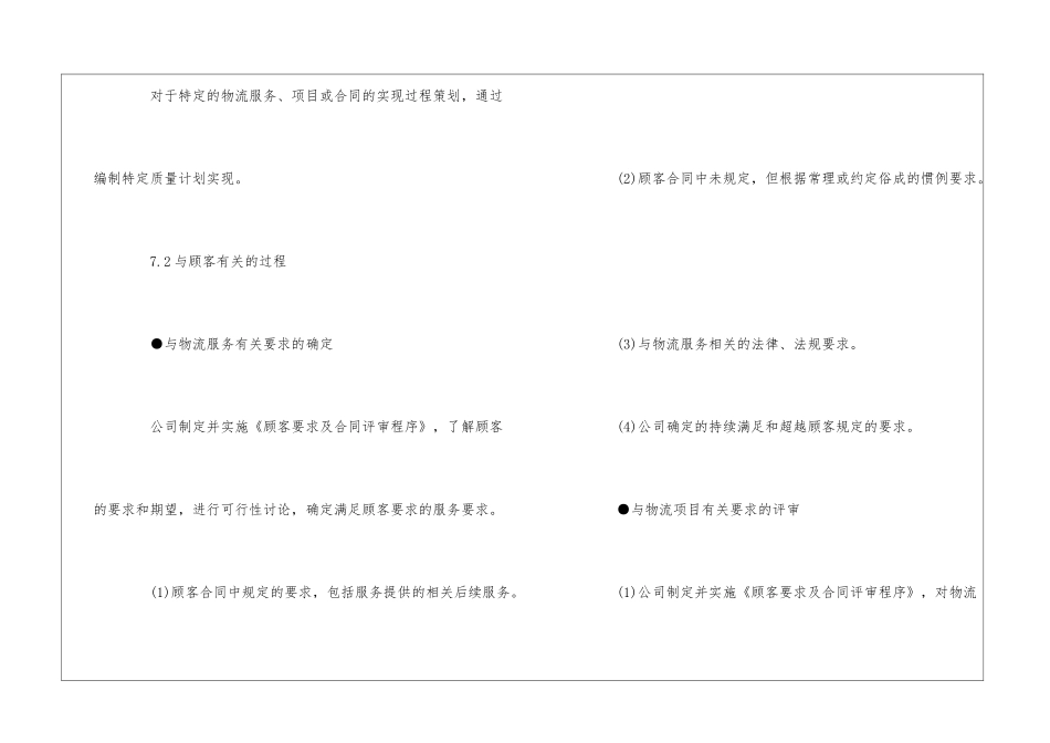 物流业质量手册：物流服务实现--_第2页