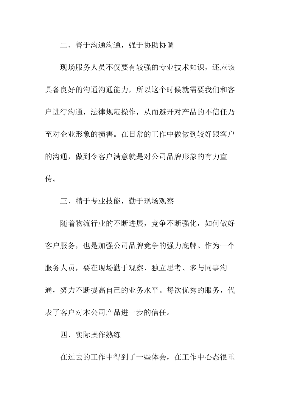 物流个人工作总结_第2页