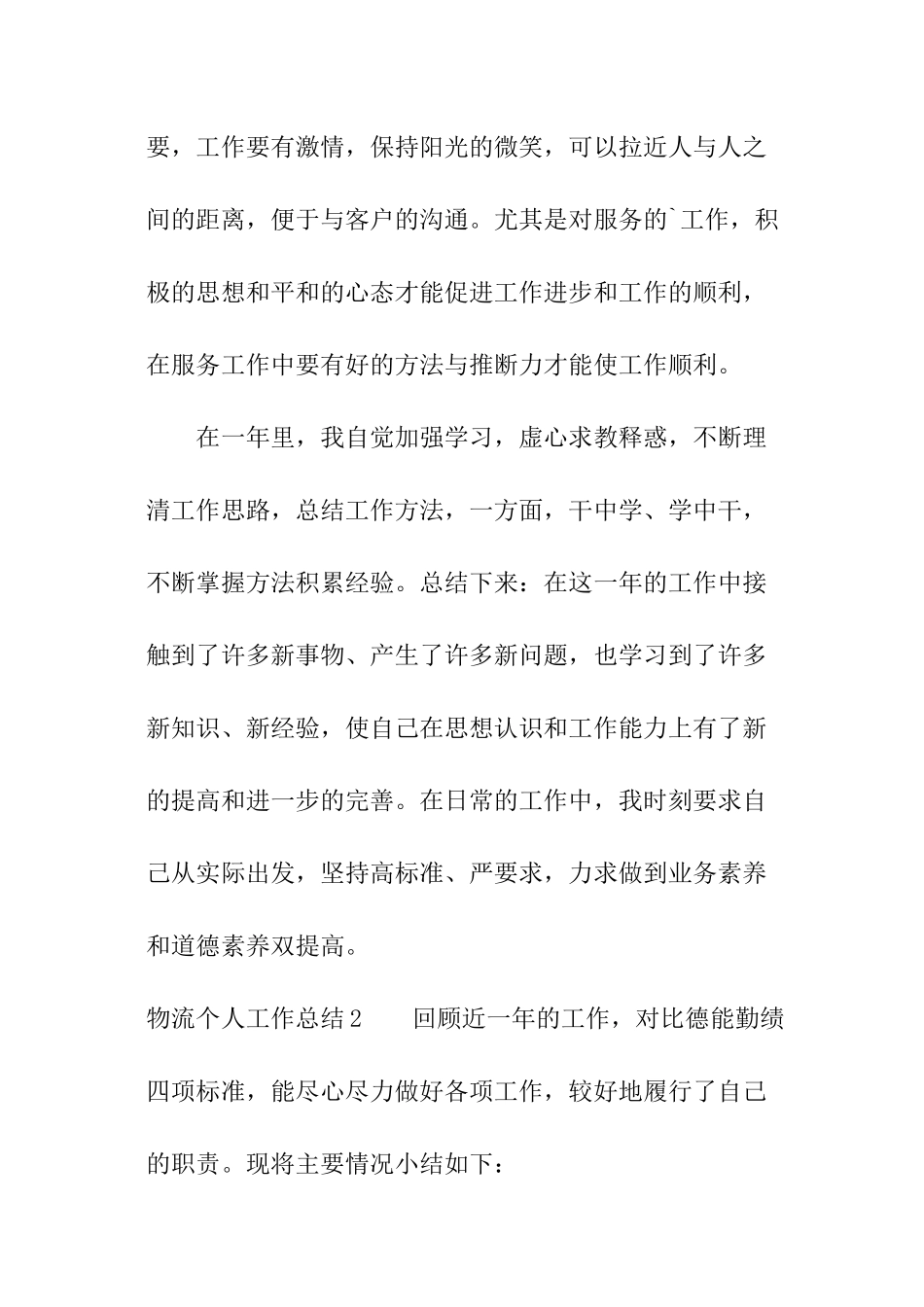 物流个人工作总结_第3页